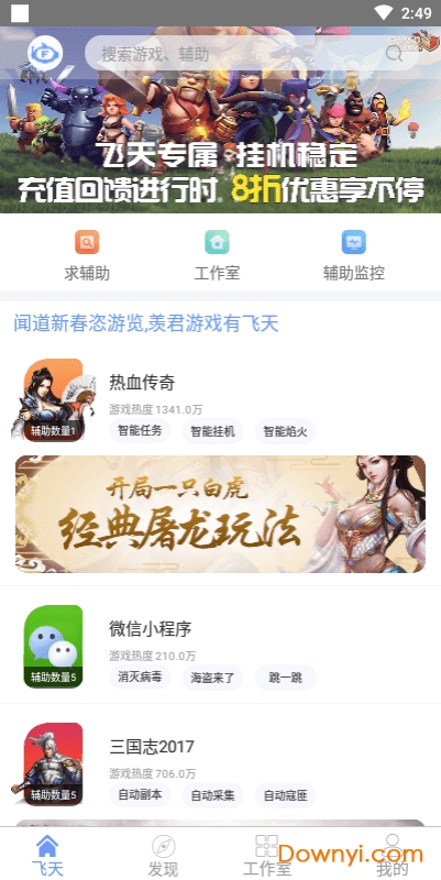 飞天助手旧版 游戏截图